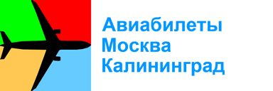 Аэропорт Калининград